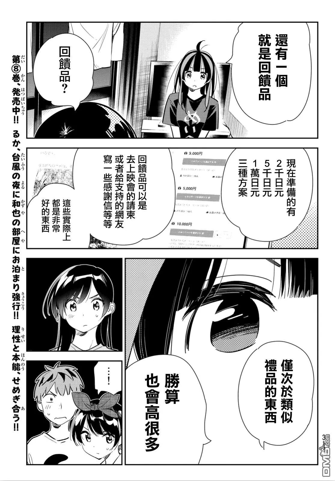 第119话 女友和女友和她（2）