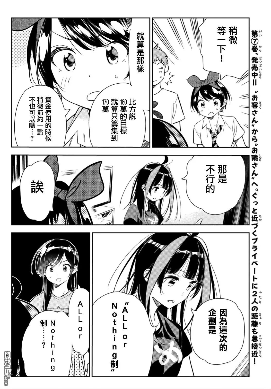 第119话 女友和女友和她（2）