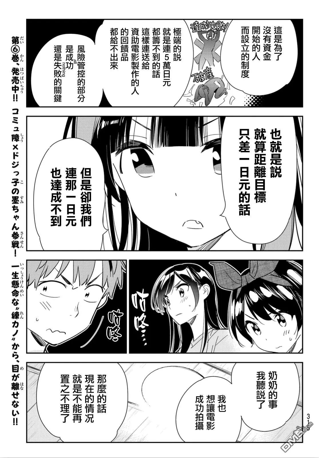 第119话 女友和女友和她（2）