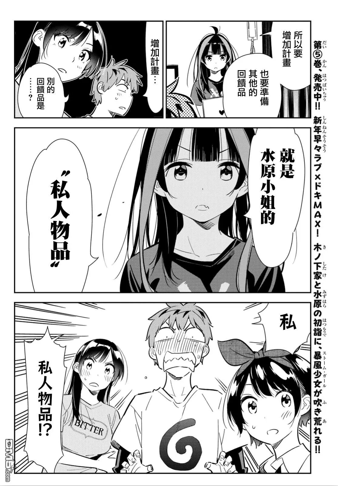 第119话 女友和女友和她（2）
