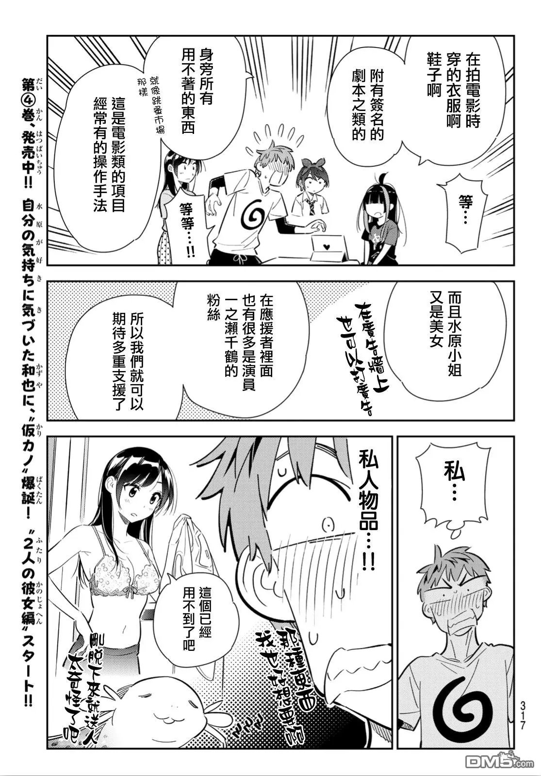 第119话 女友和女友和她（2）