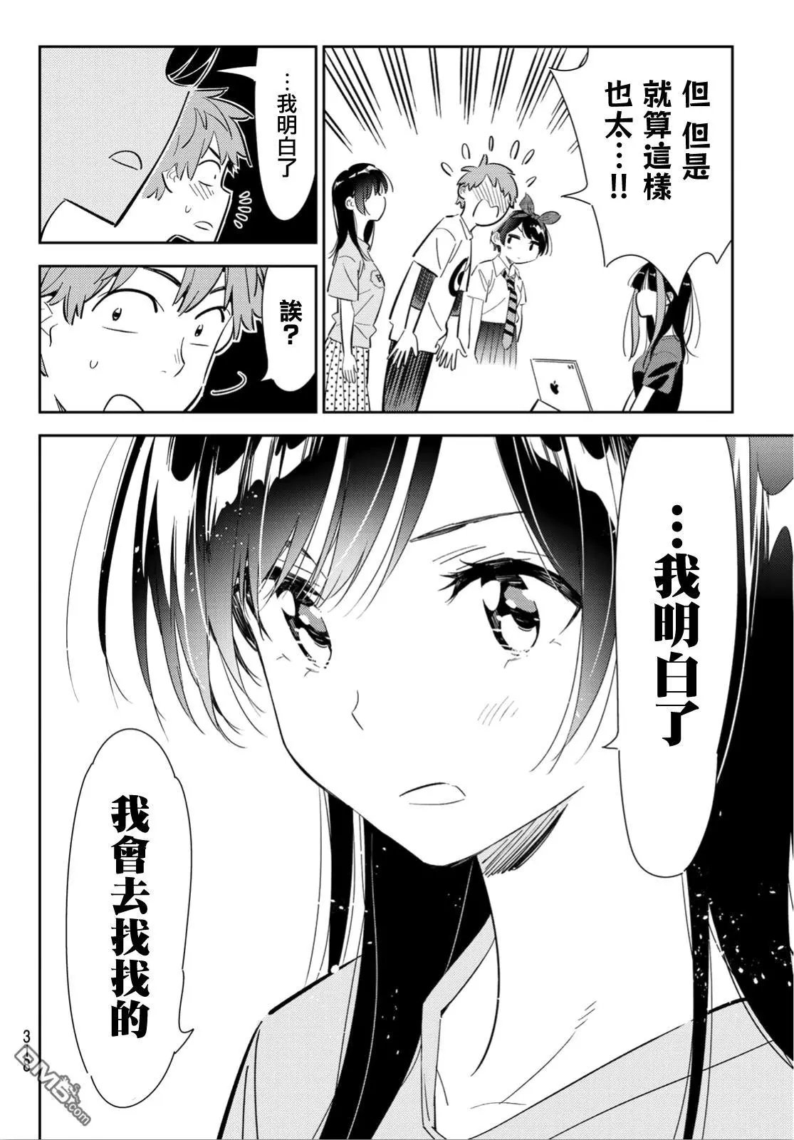 第119话 女友和女友和她（2）
