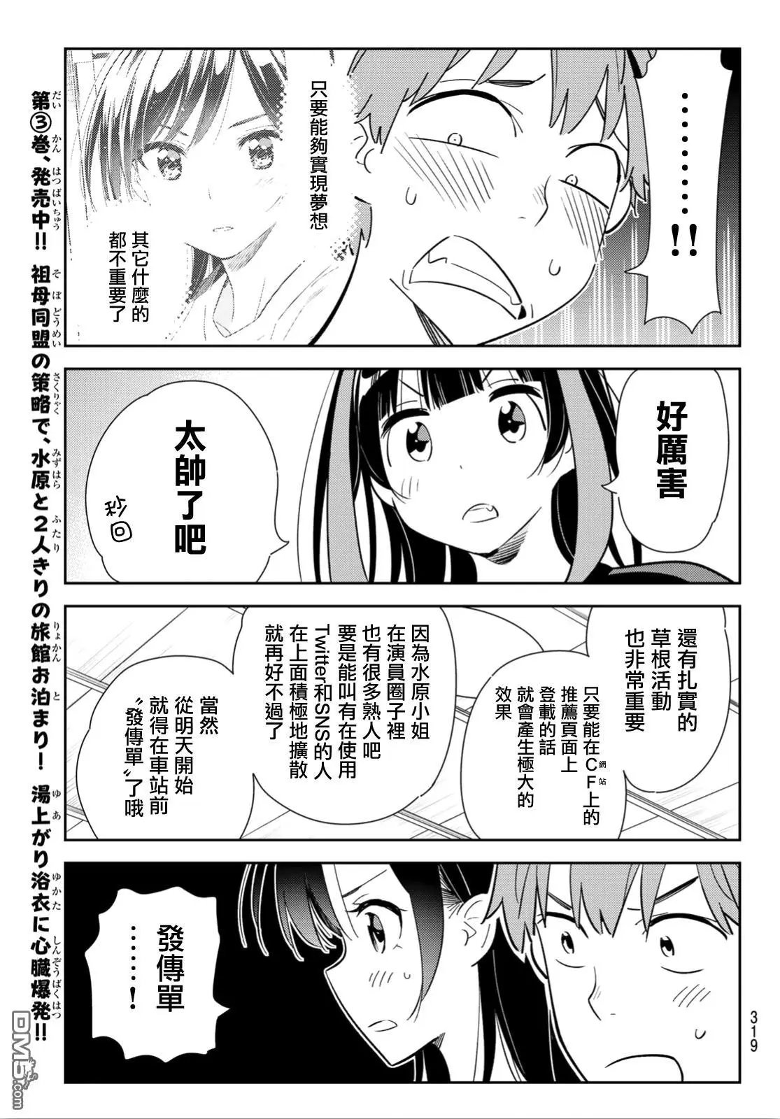 第119话 女友和女友和她（2）