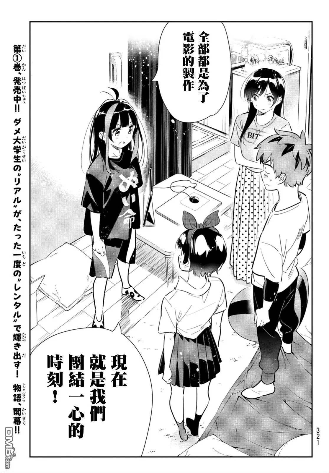 第119话 女友和女友和她（2）