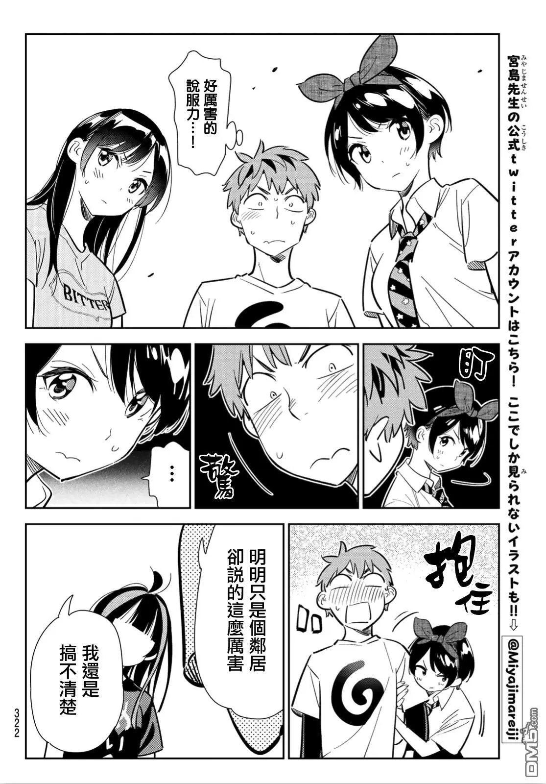 第119话 女友和女友和她（2）