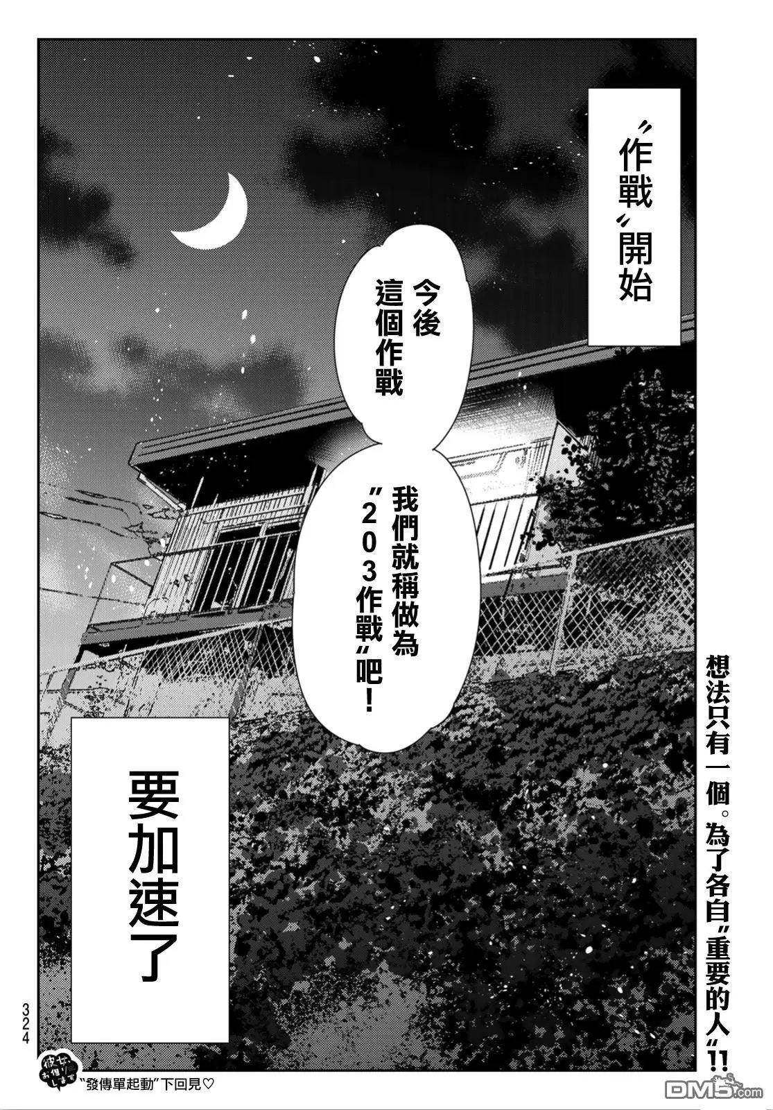 第119话 女友和女友和她（2）