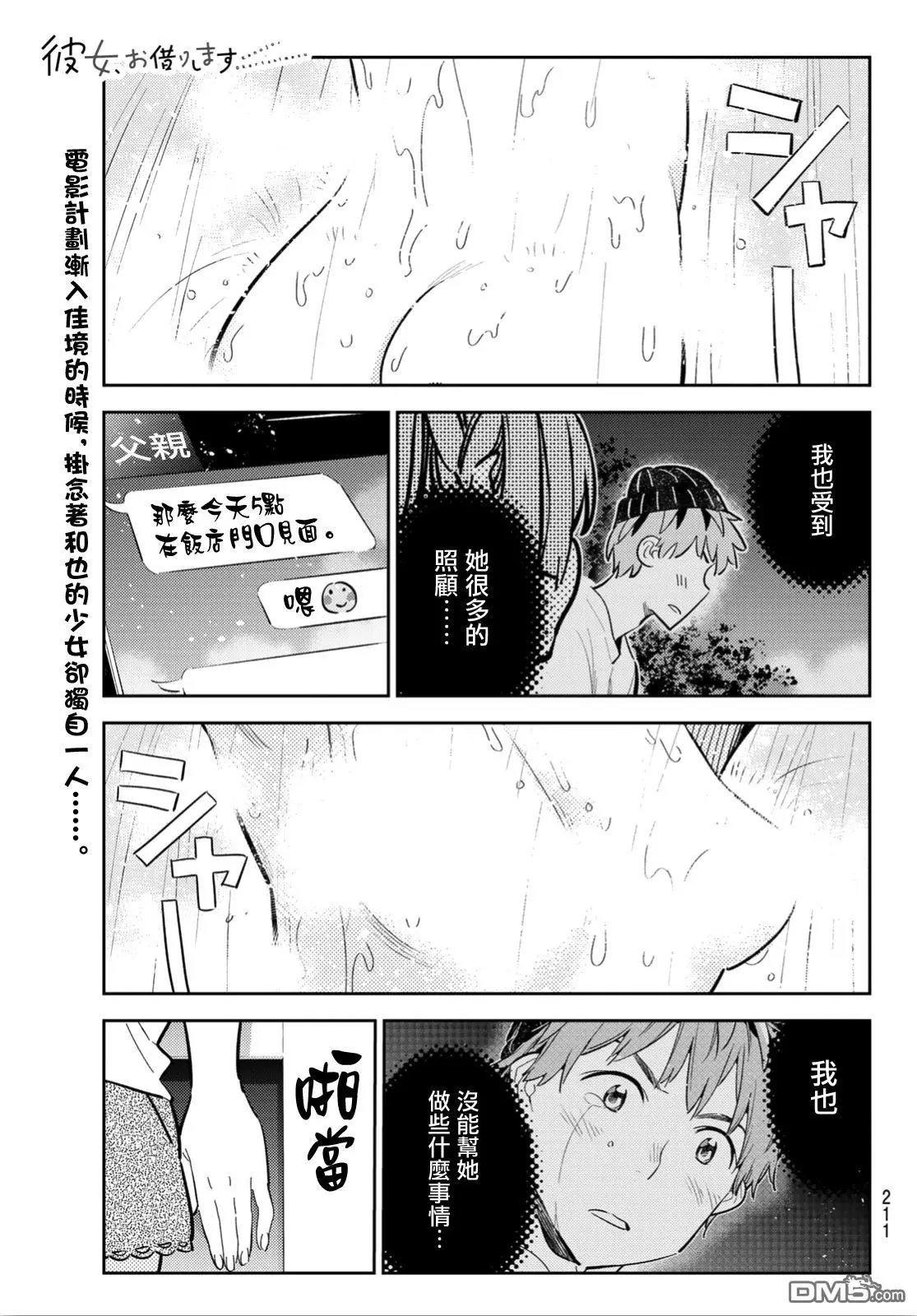 第120话 她们与发传单