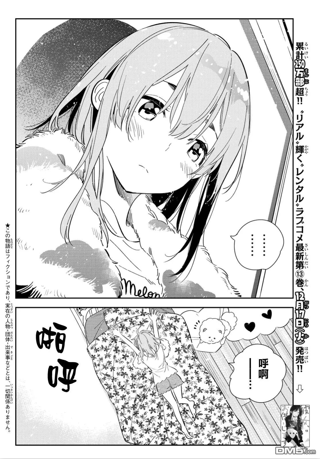第120话 她们与发传单