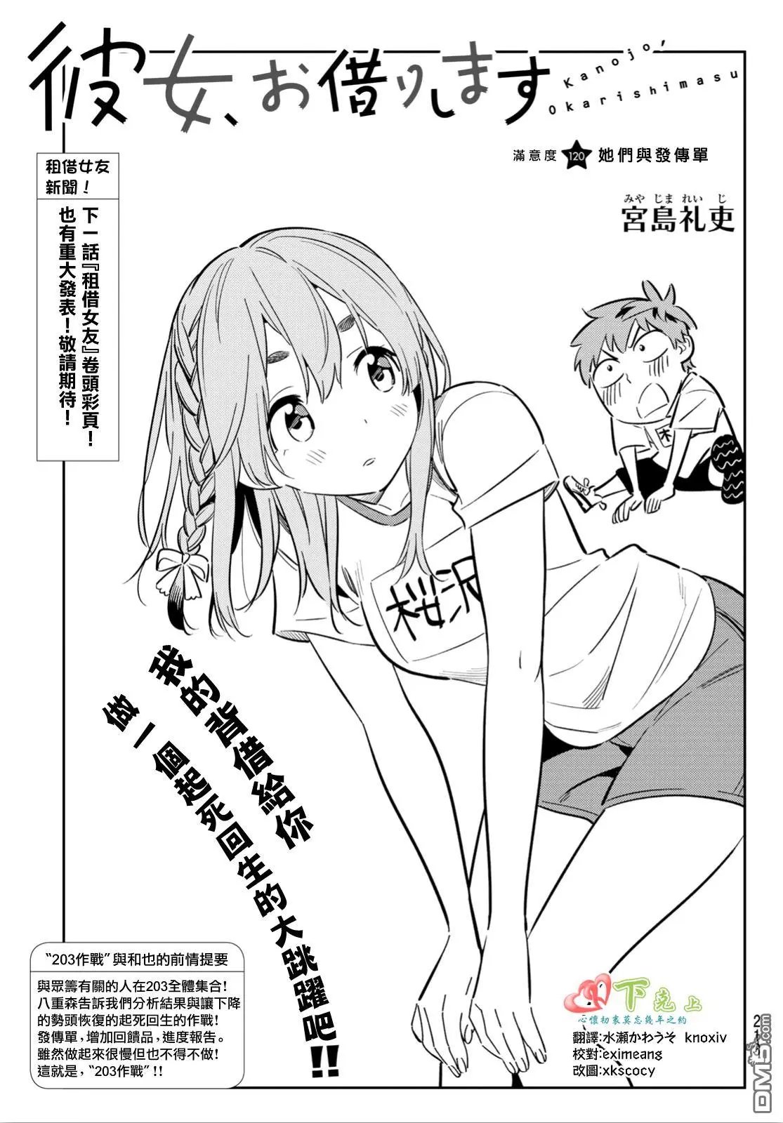第120话 她们与发传单