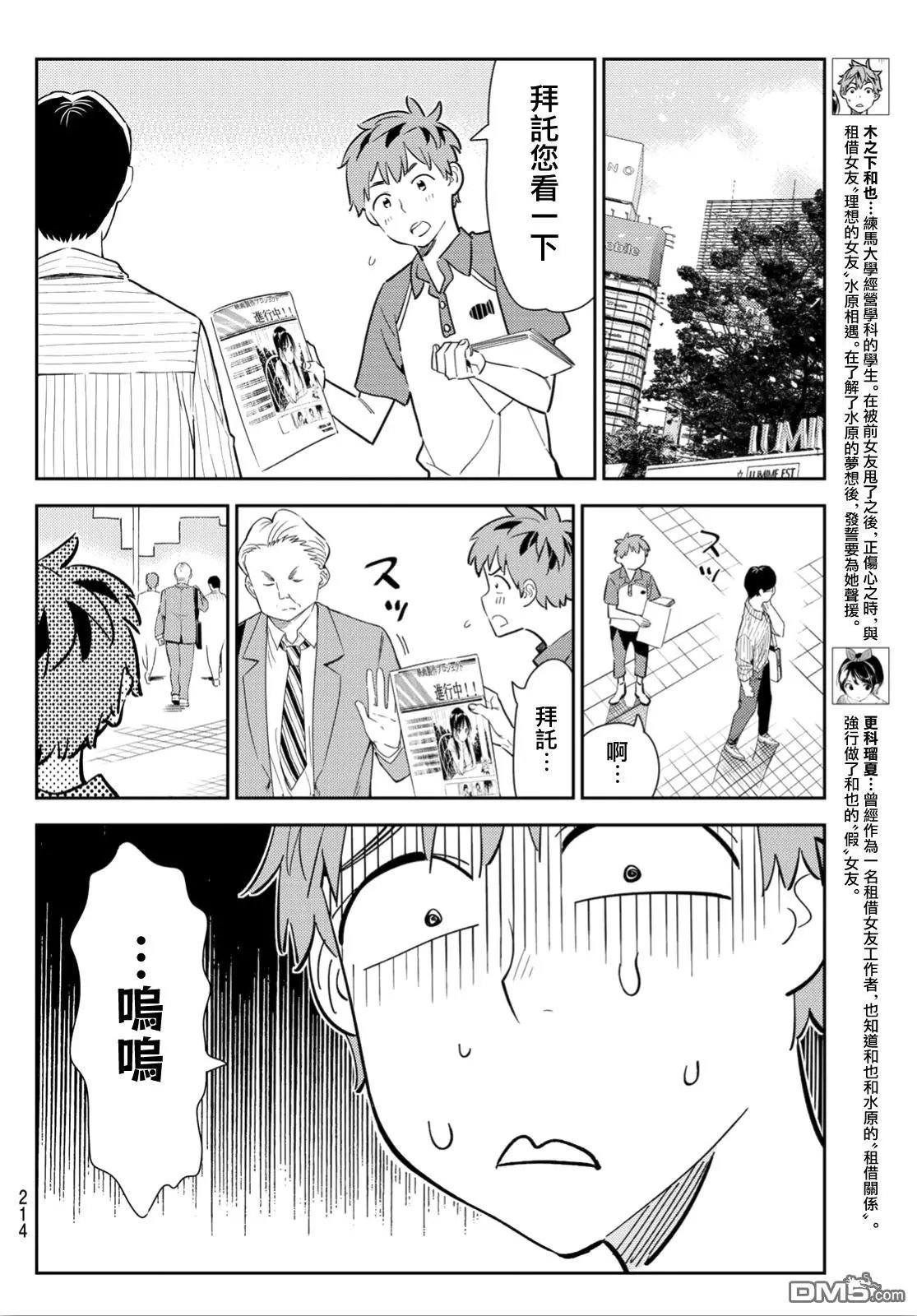 第120话 她们与发传单