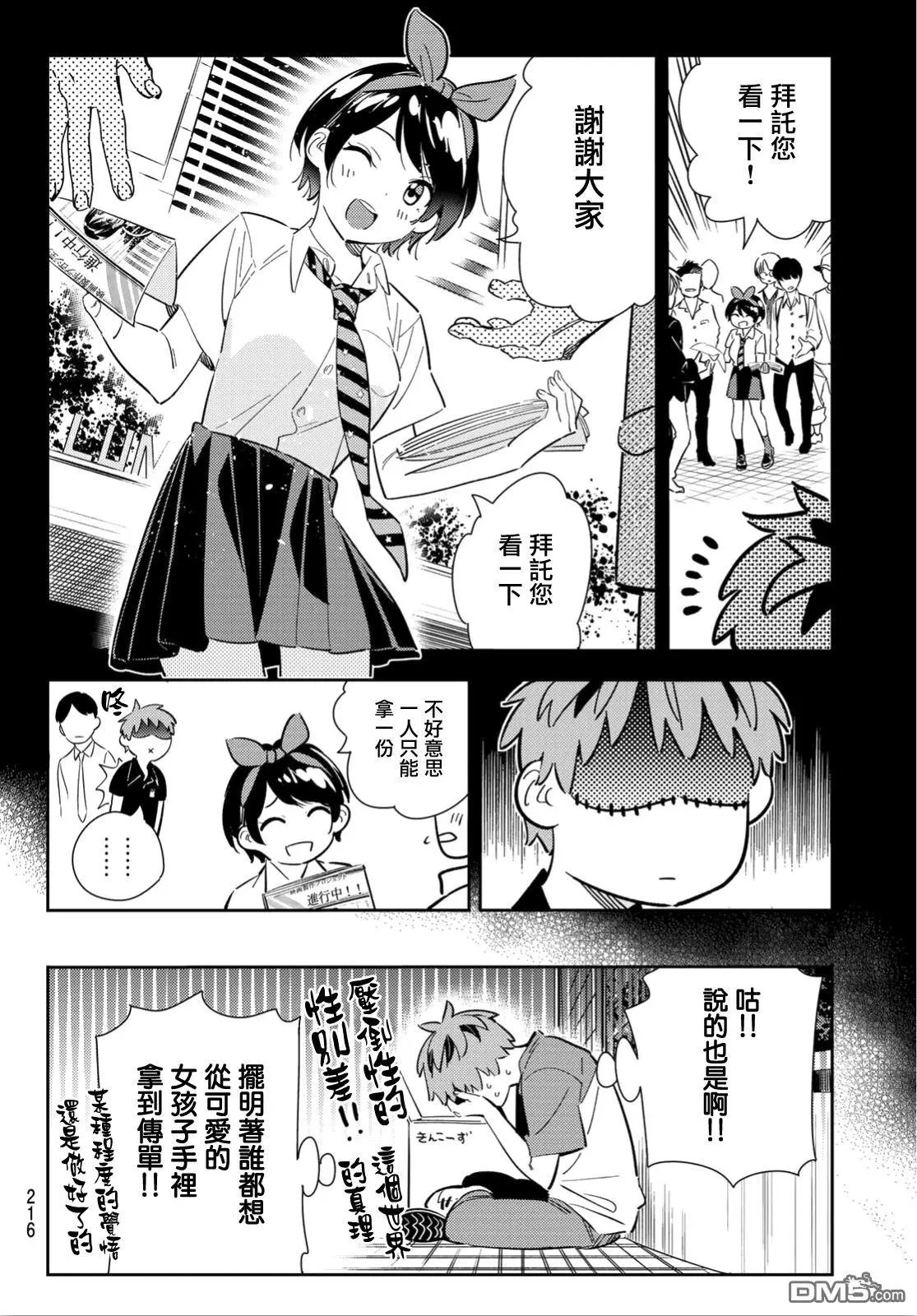 第120话 她们与发传单