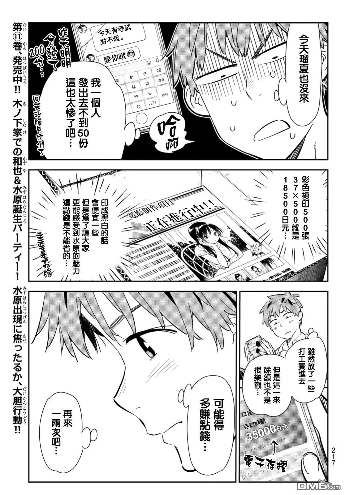 第120话 她们与发传单