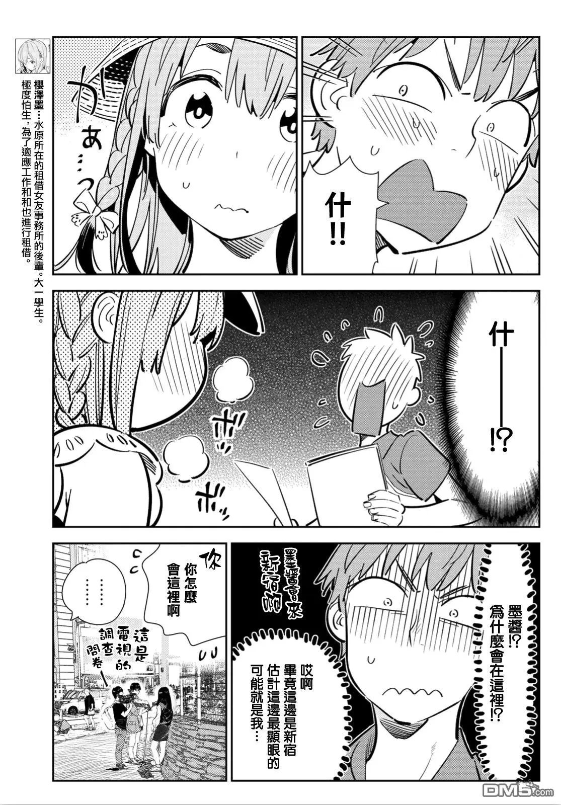 第120话 她们与发传单