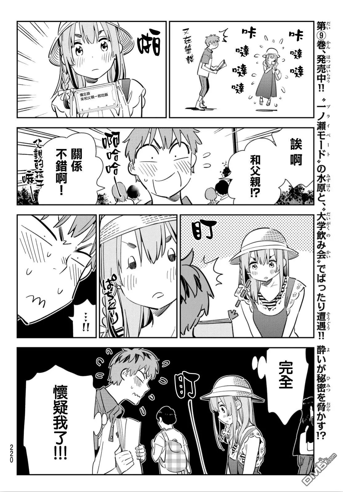 第120话 她们与发传单