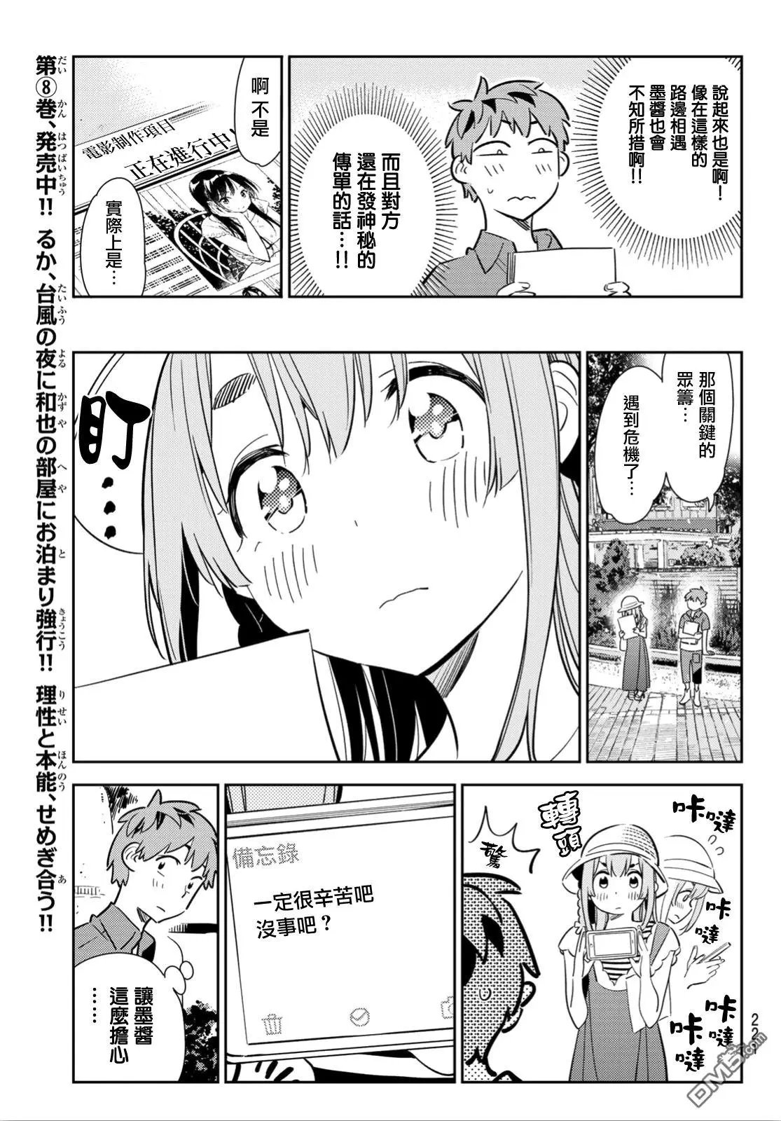 第120话 她们与发传单
