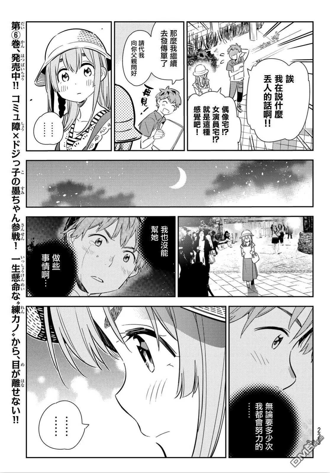 第120话 她们与发传单