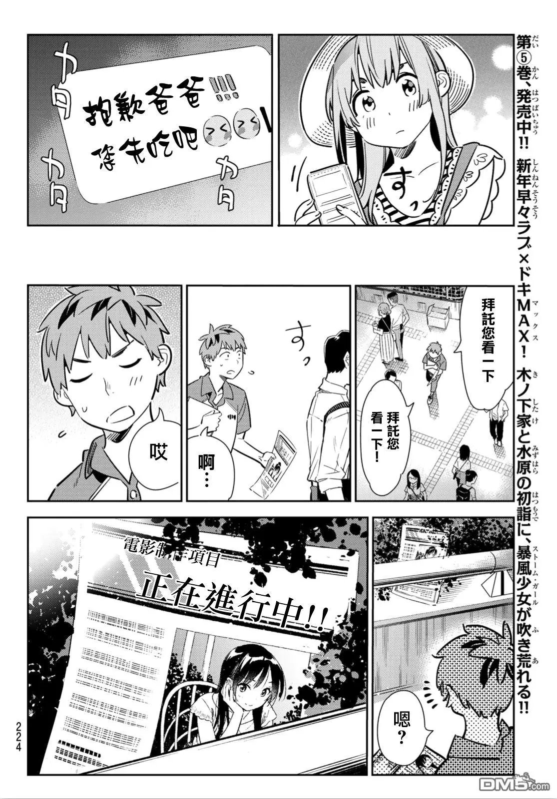 第120话 她们与发传单