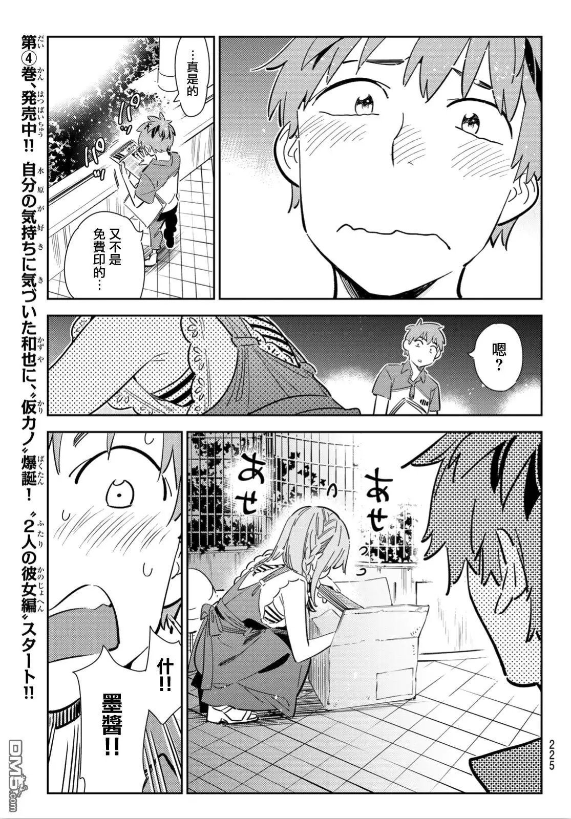第120话 她们与发传单