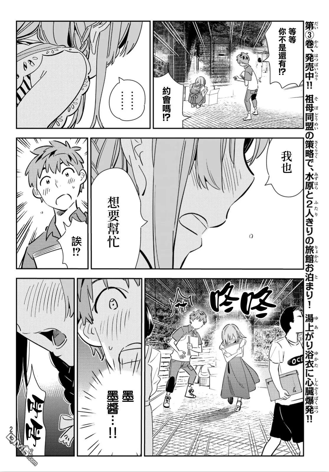 第120话 她们与发传单