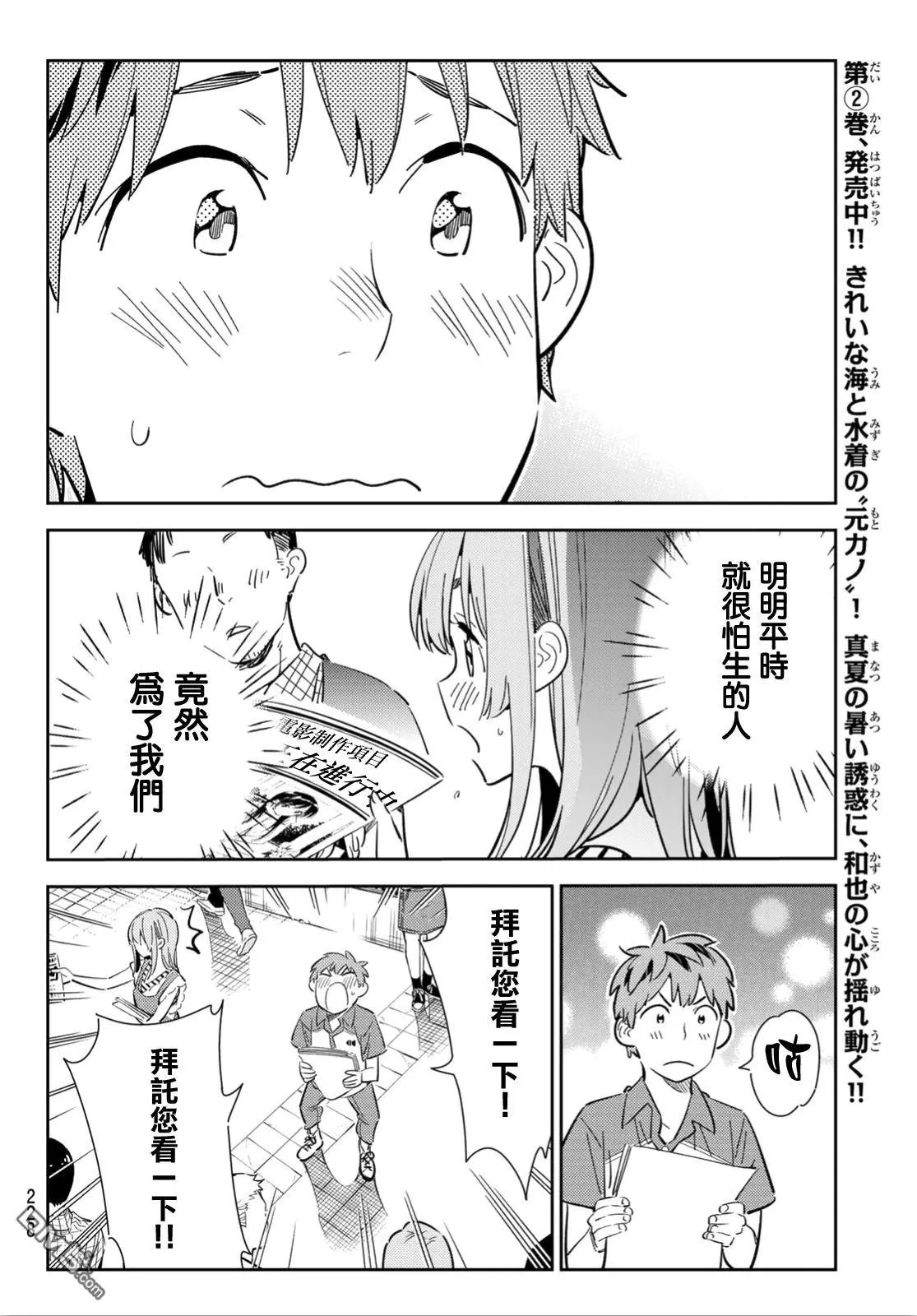 第120话 她们与发传单