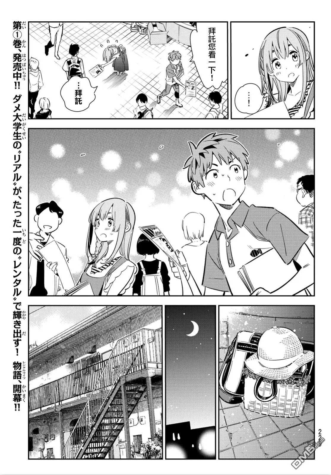 第120话 她们与发传单