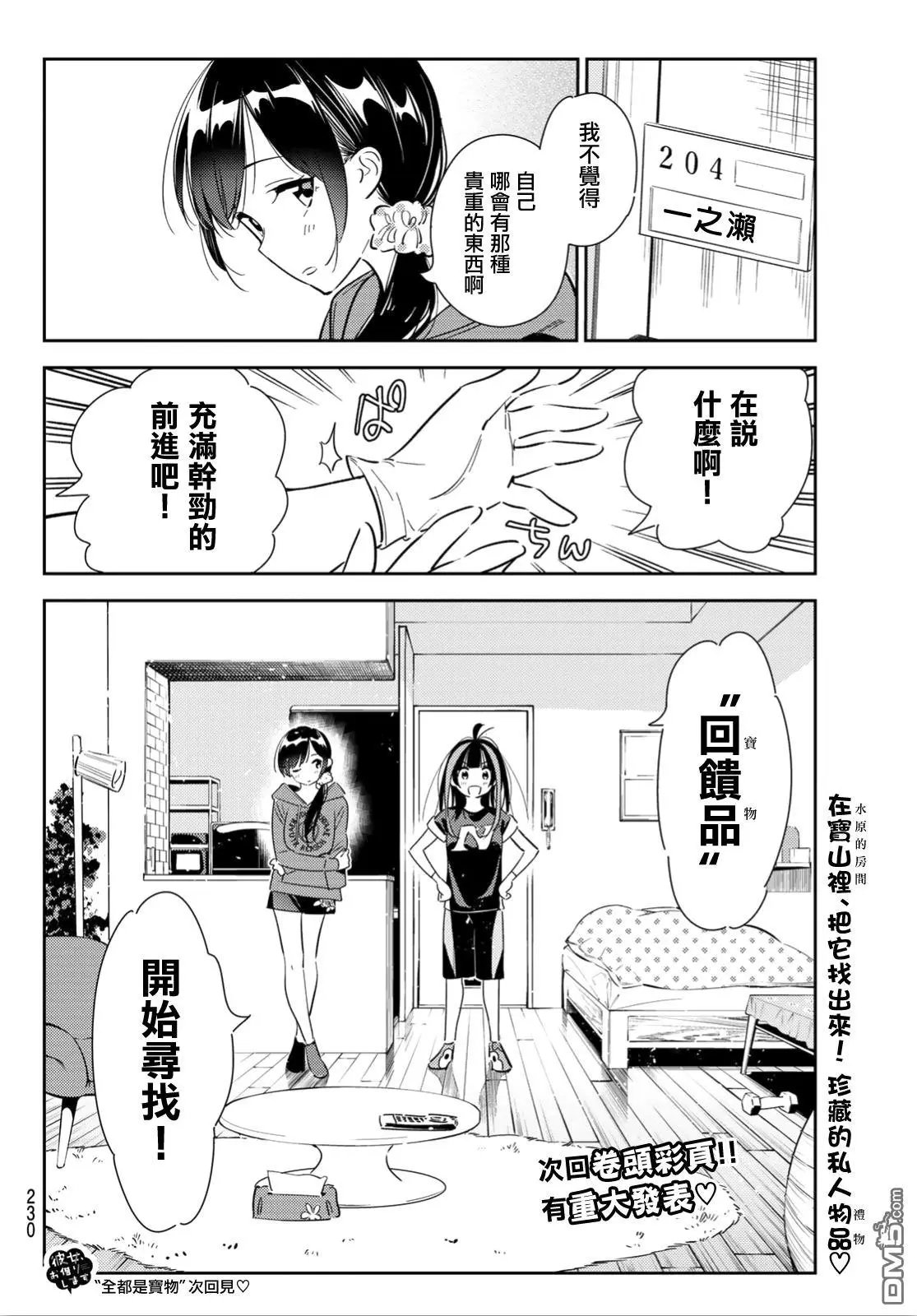 第120话 她们与发传单
