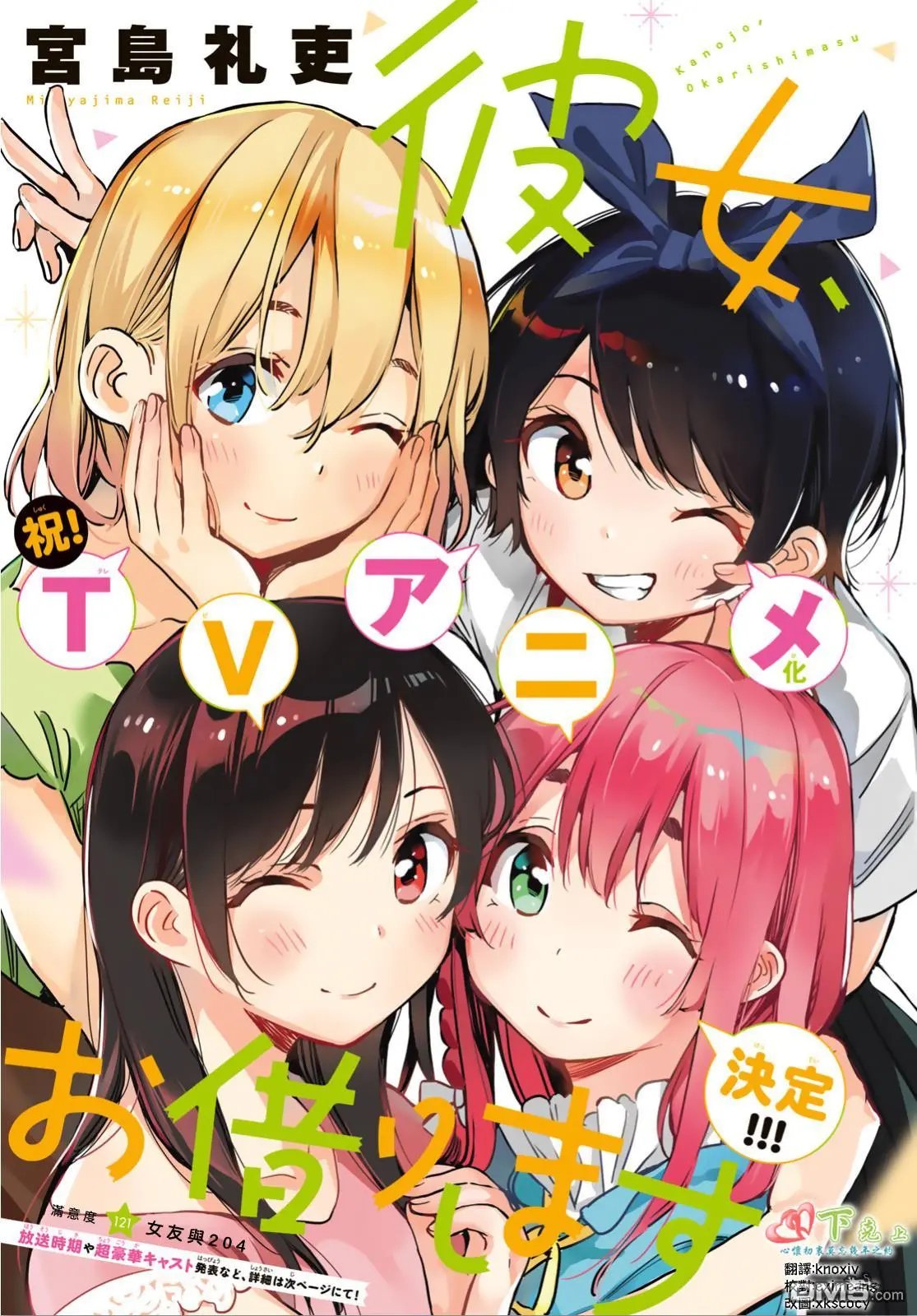 第121话 女友与204