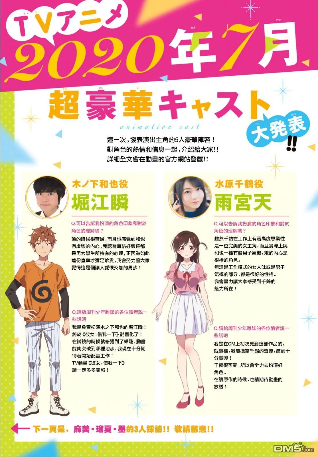 第121话 女友与204