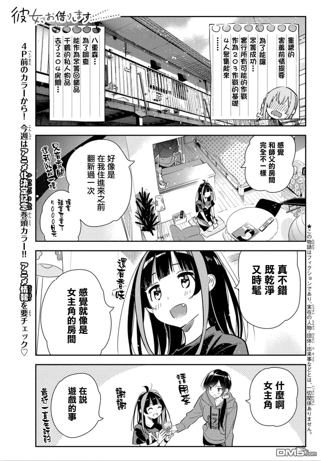 第121话 女友与204