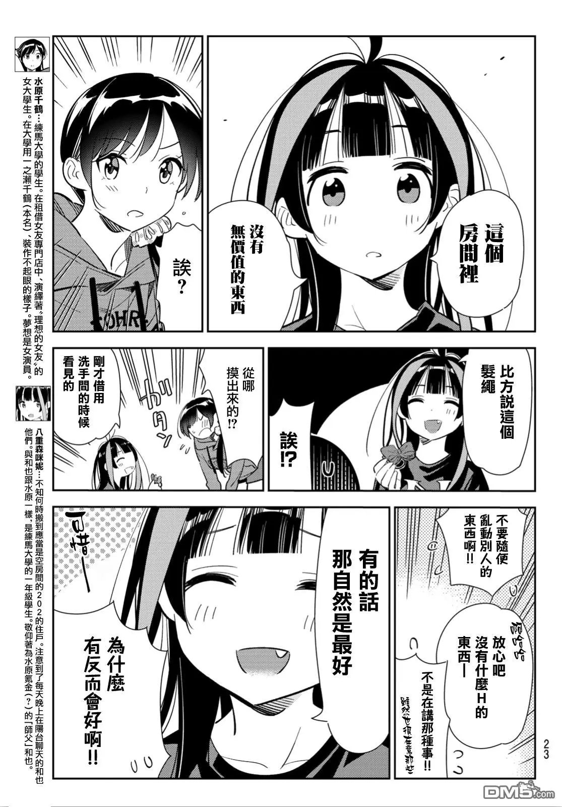 第121话 女友与204
