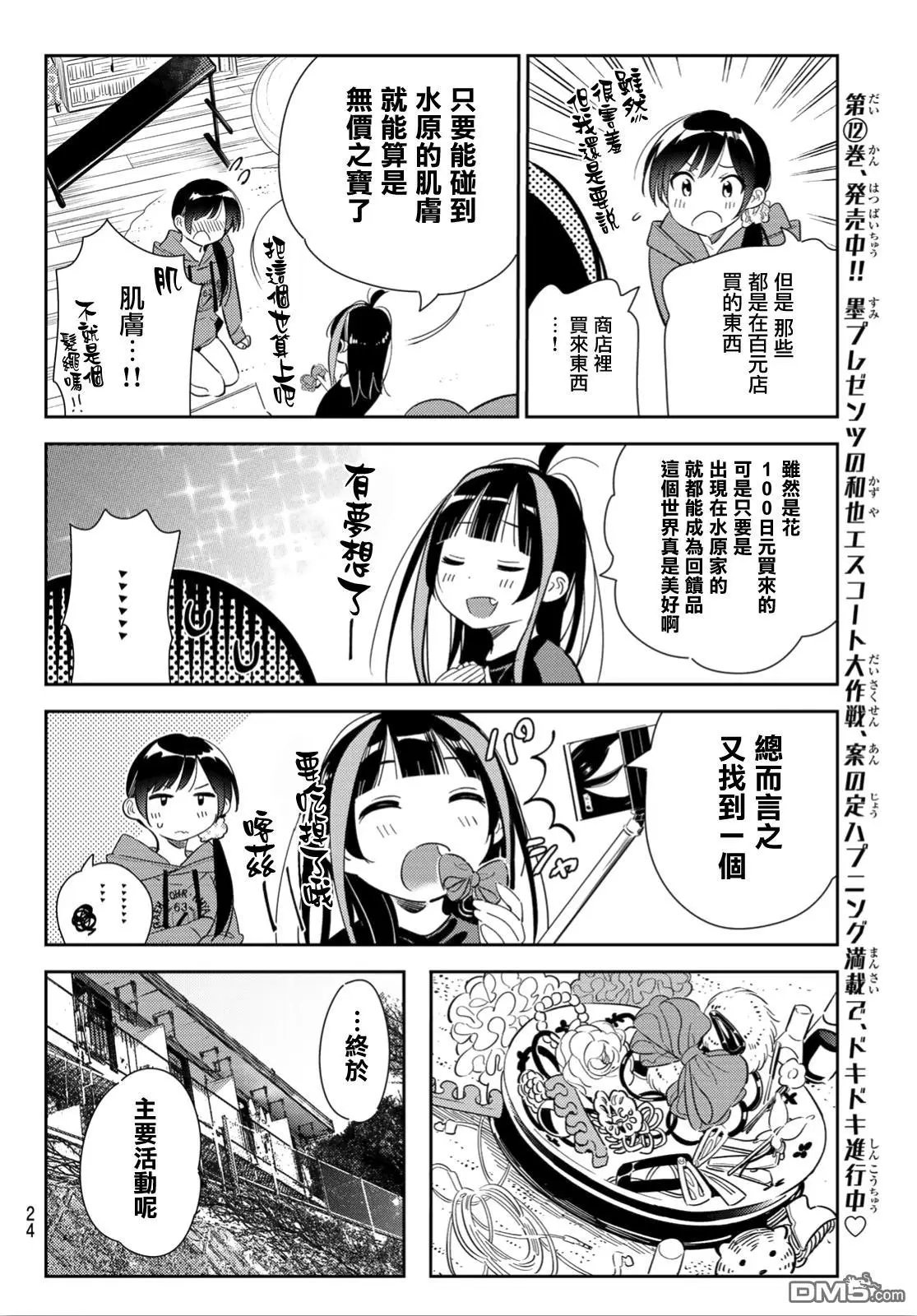 第121话 女友与204