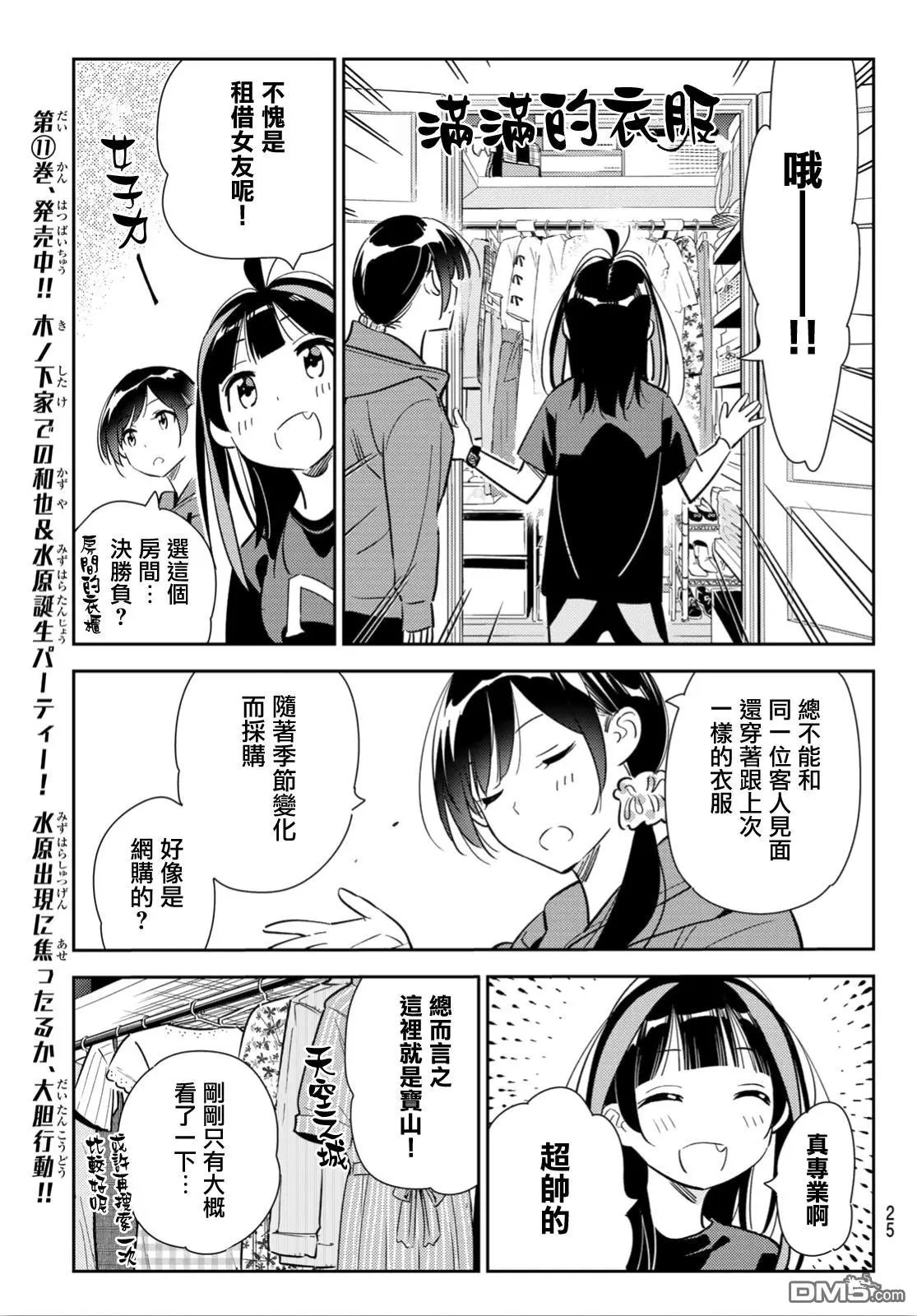 第121话 女友与204