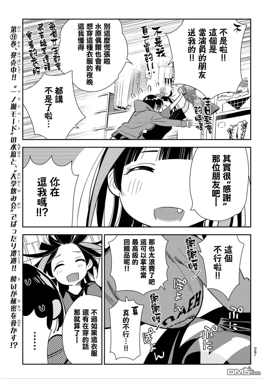 第121话 女友与204