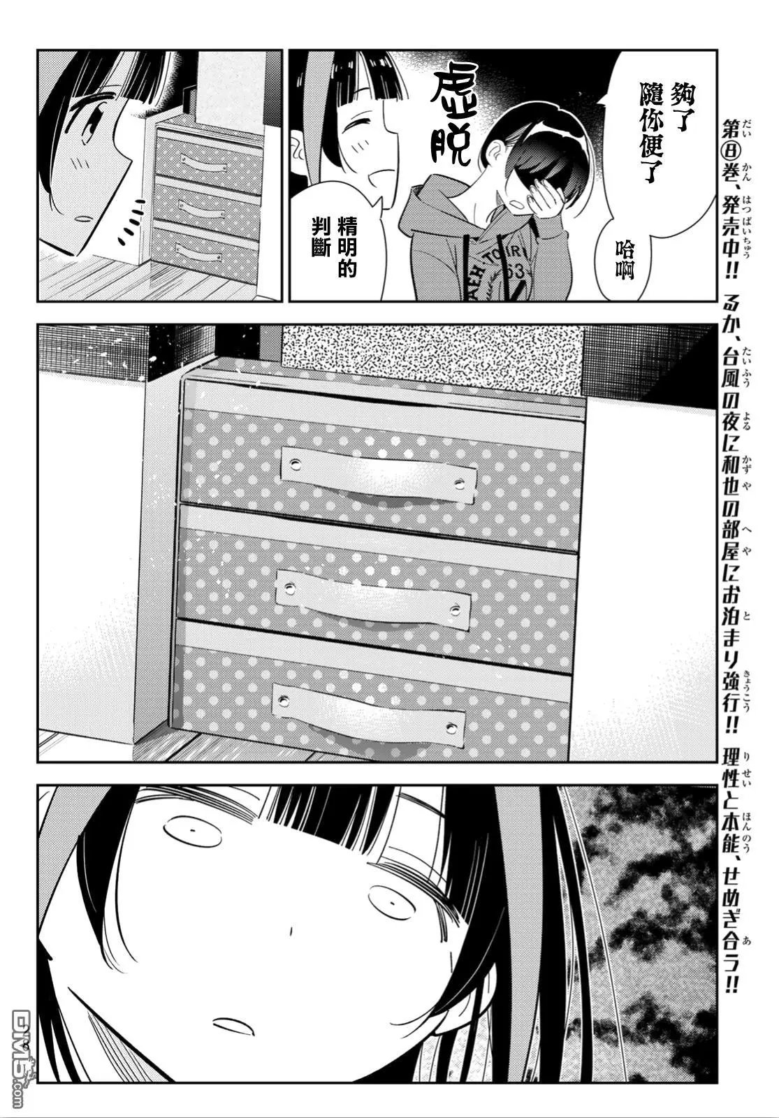 第121话 女友与204