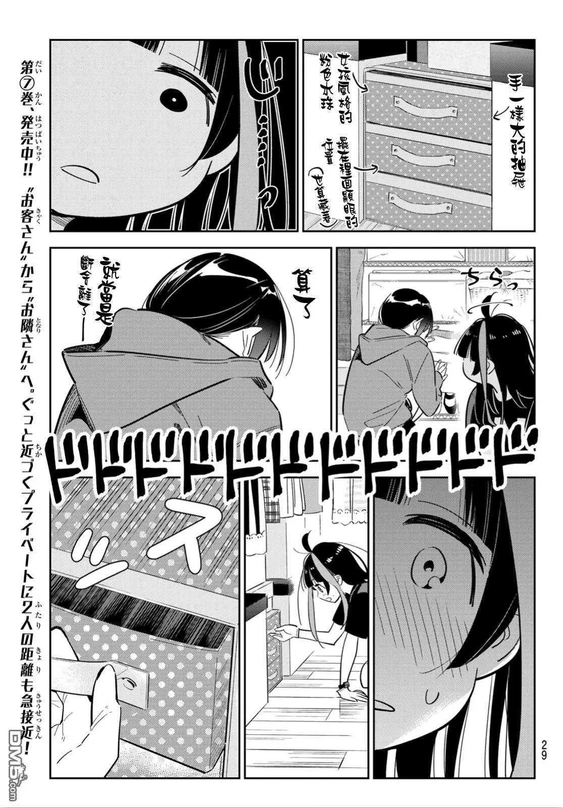 第121话 女友与204