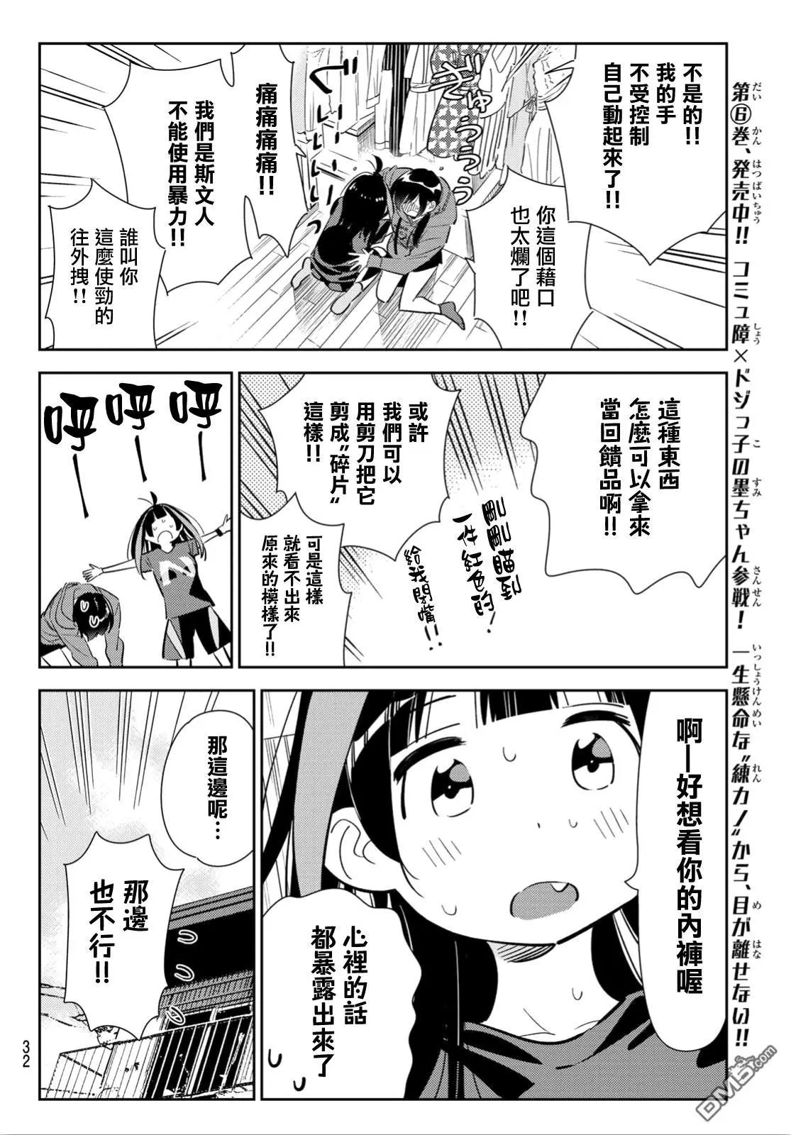 第121话 女友与204
