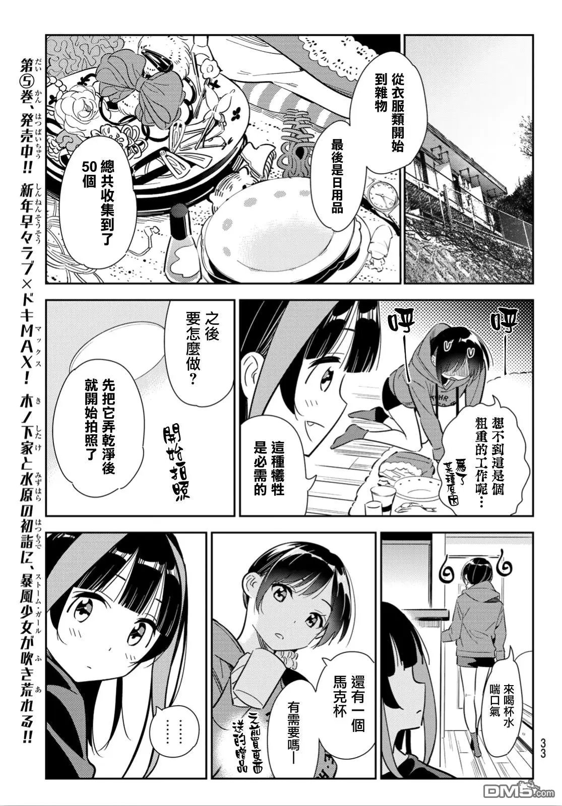 第121话 女友与204