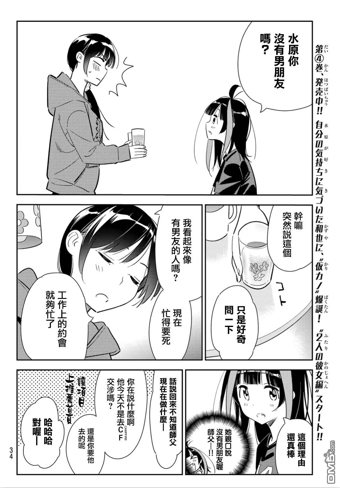 第121话 女友与204