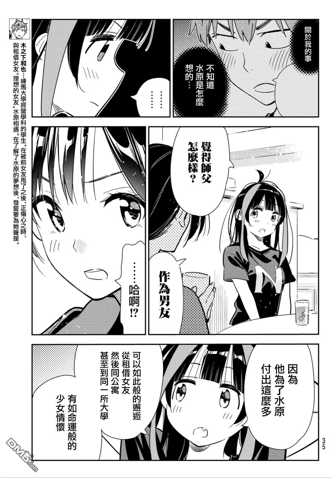 第121话 女友与204