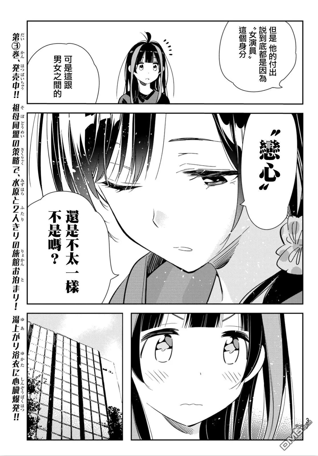 第121话 女友与204
