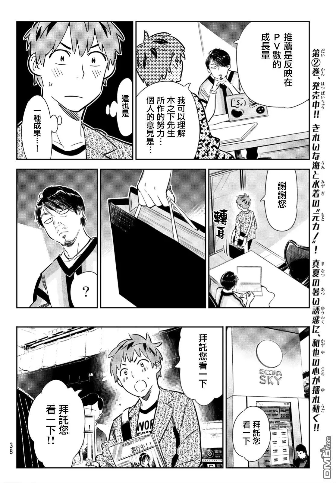 第121话 女友与204