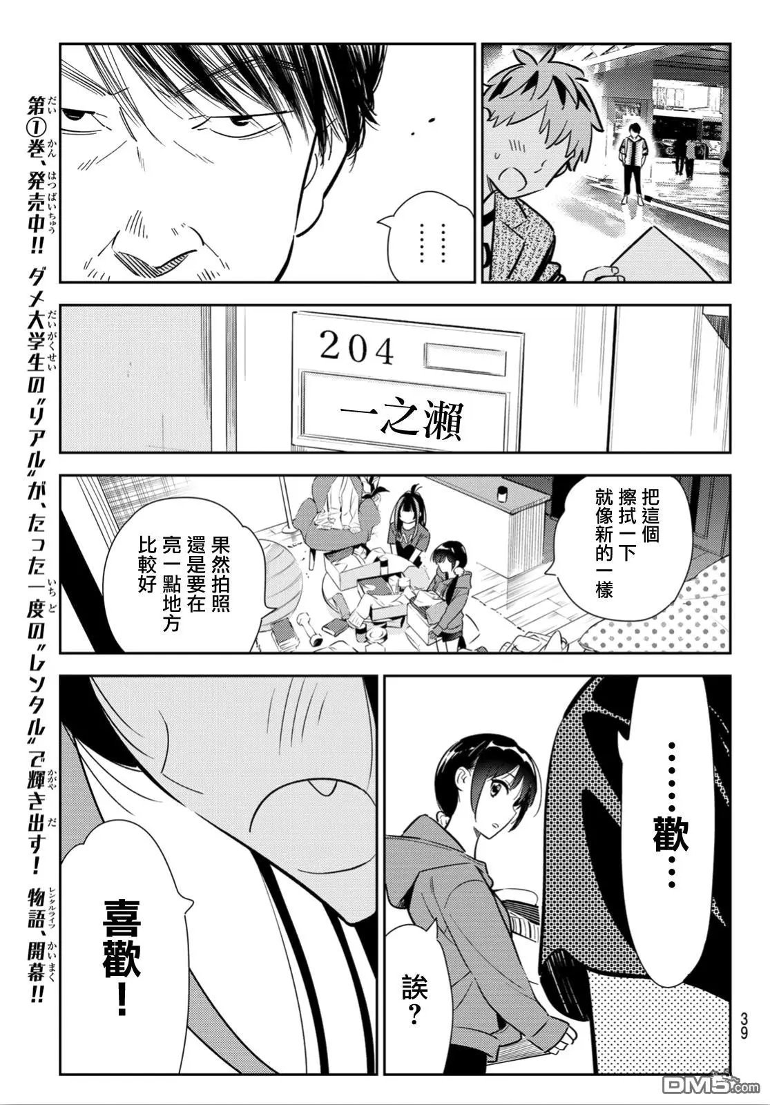 第121话 女友与204
