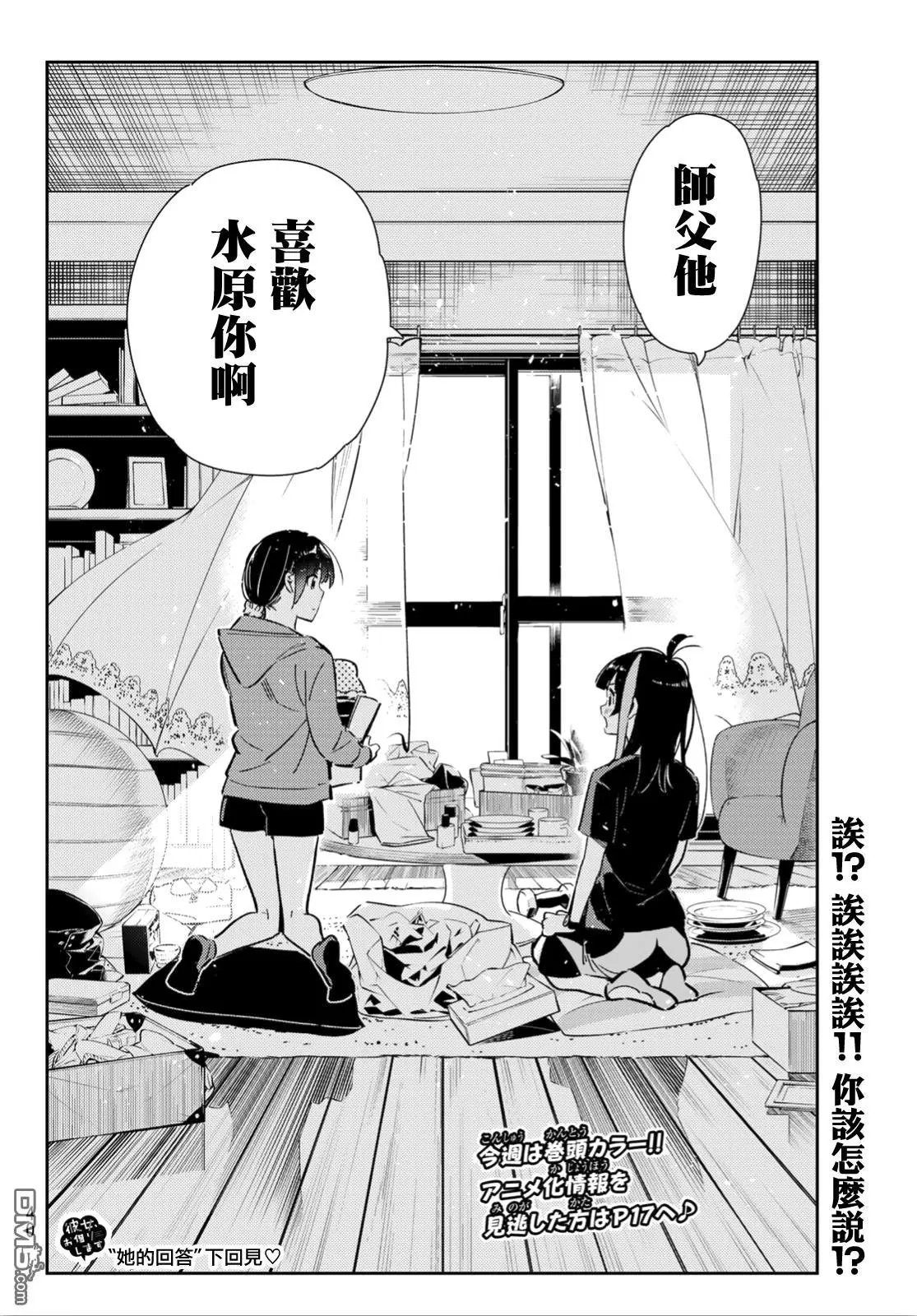 第121话 女友与204