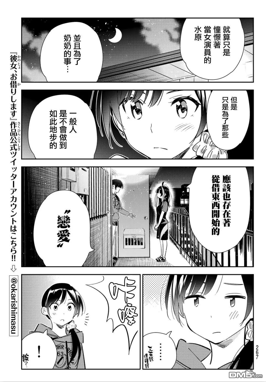第122话 女友与204（2）