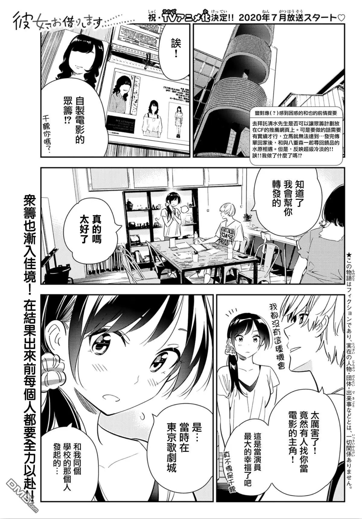 第123话 最终日和女友 (1)