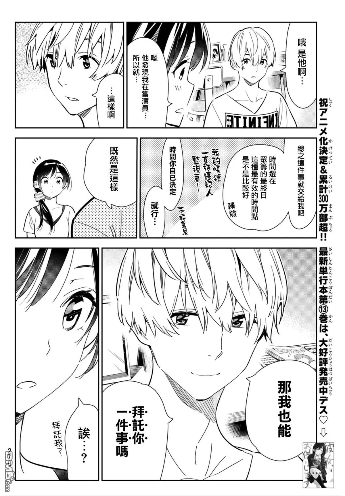第123话 最终日和女友 (1)