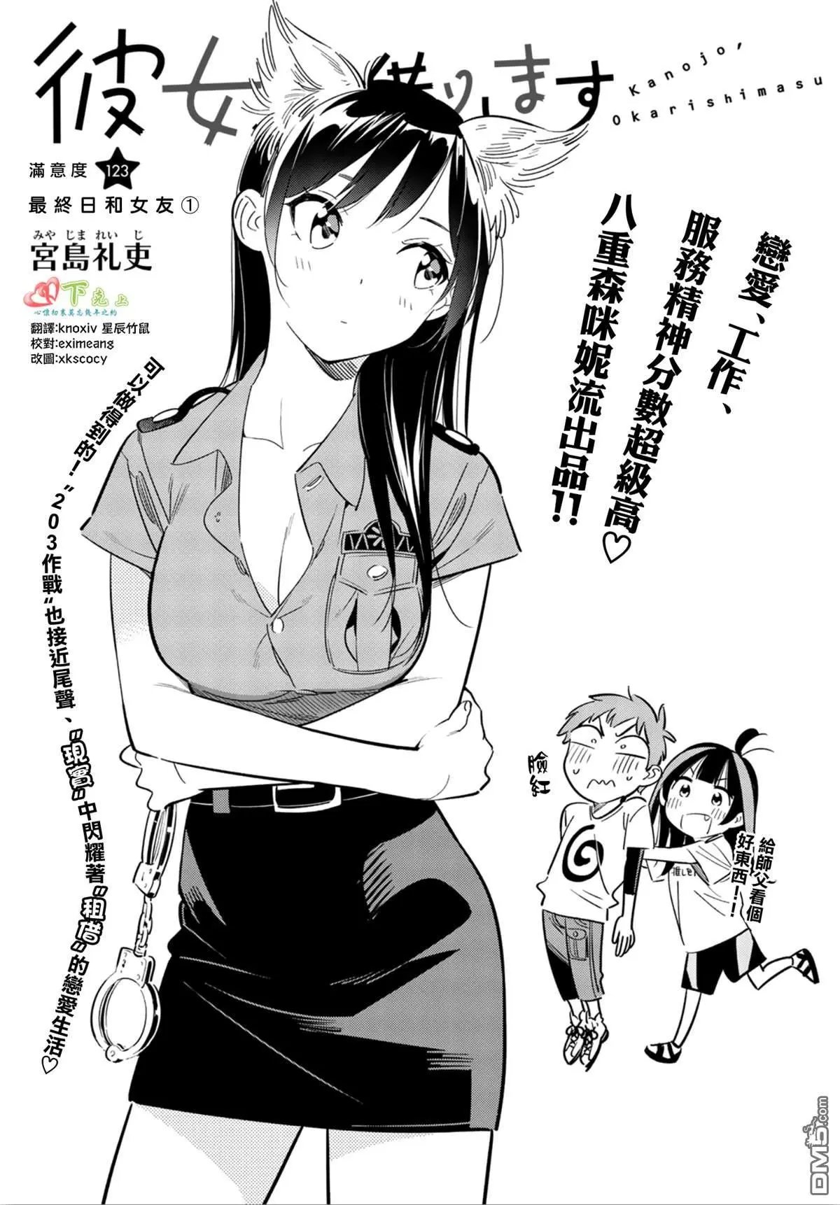 第123话 最终日和女友 (1)