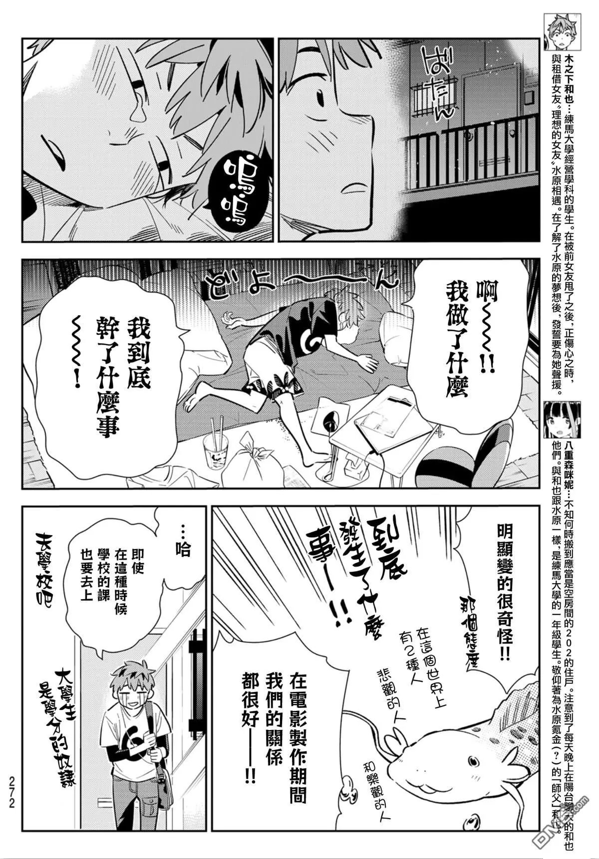 第123话 最终日和女友 (1)