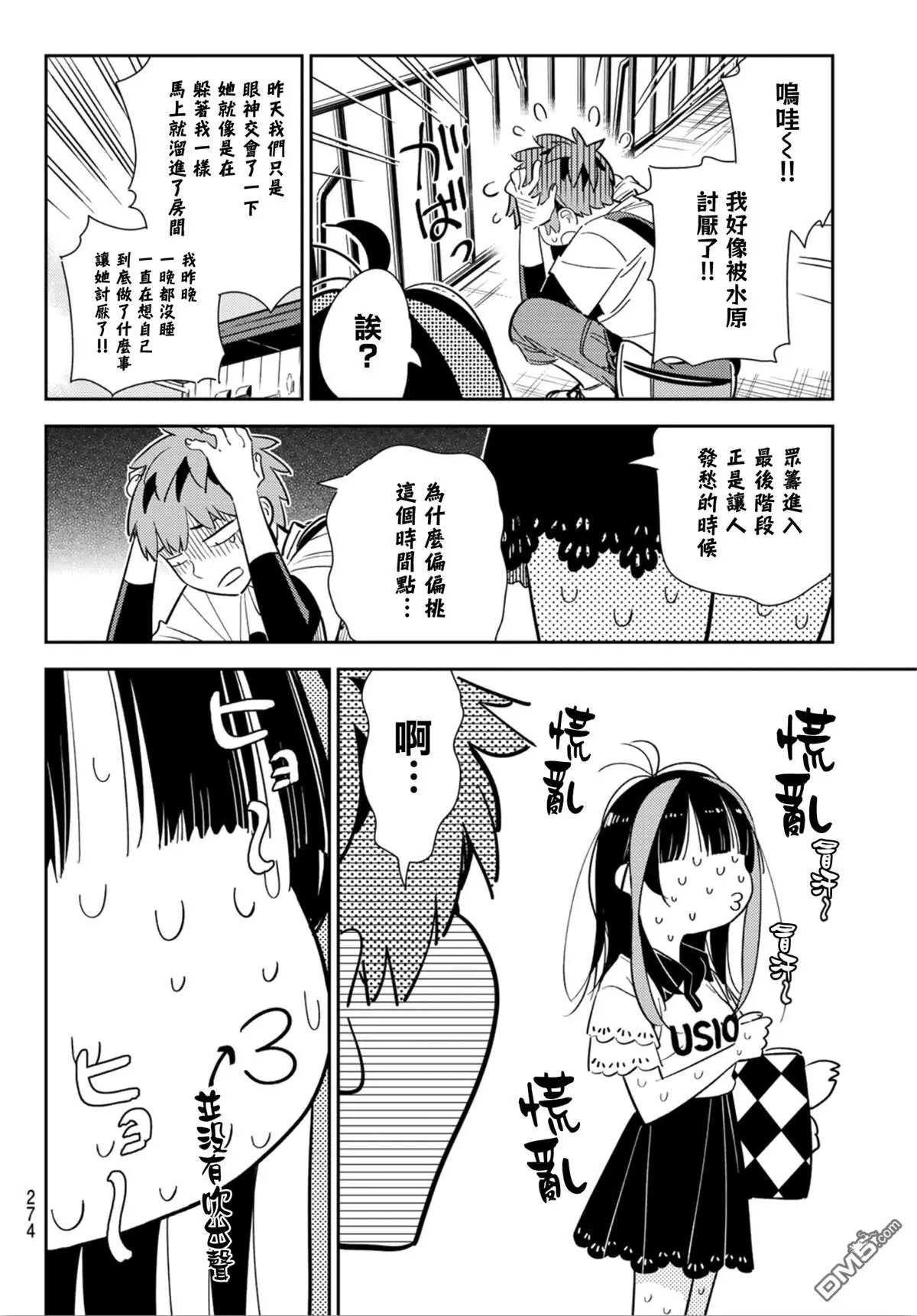 第123话 最终日和女友 (1)