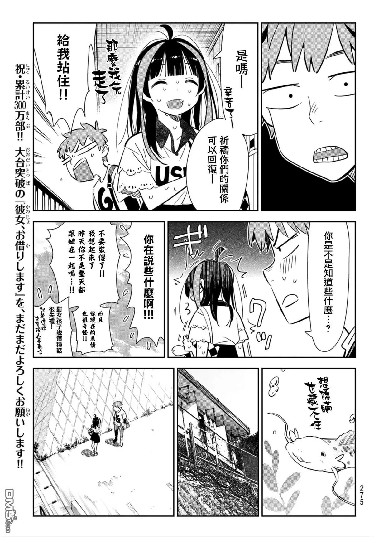 第123话 最终日和女友 (1)